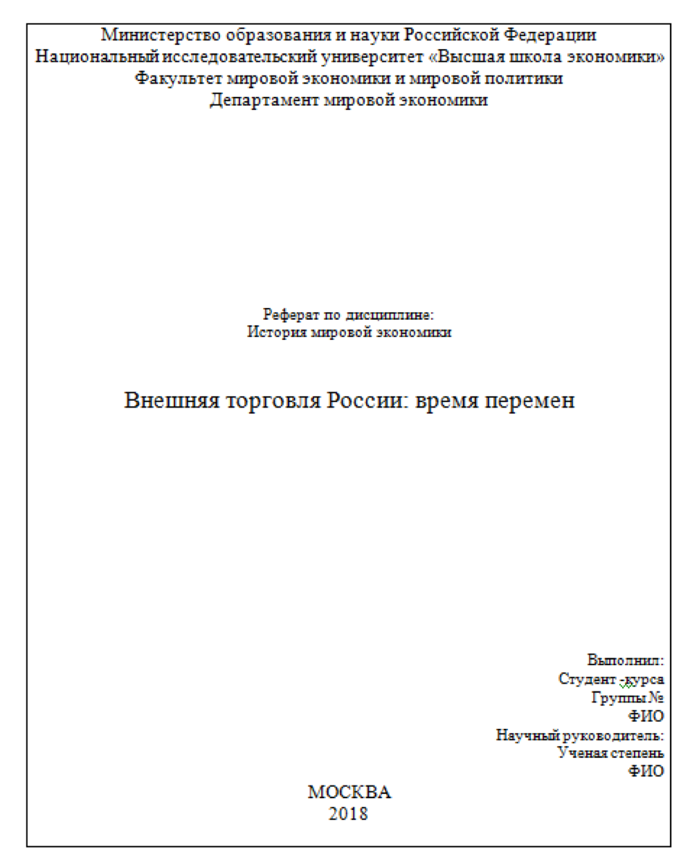 Структура доклада образец